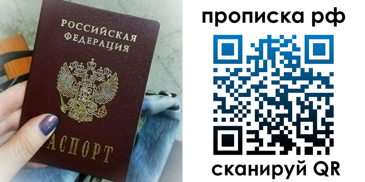 прописка штамп в Железногорске