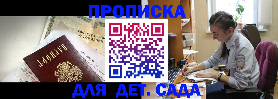 прописка поиск в Железногорске