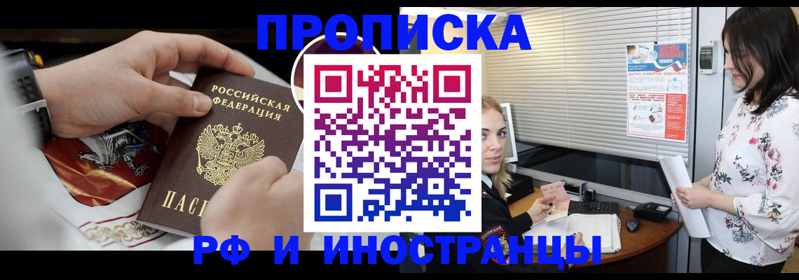 прописка в Железногорске