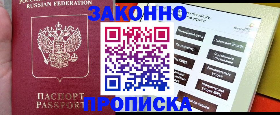 прописка для школы в Железногорске